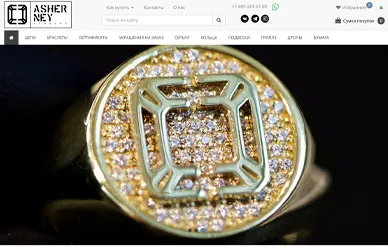 Сайт ювелирного магазина Asherney