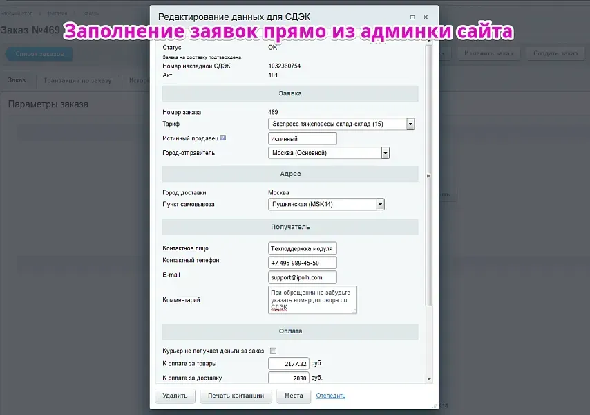 Интеграция со СДЭК