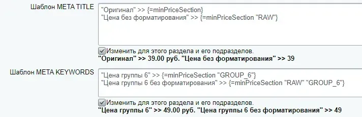 Шаблоны мета-тегов (шаблоны SEO)
