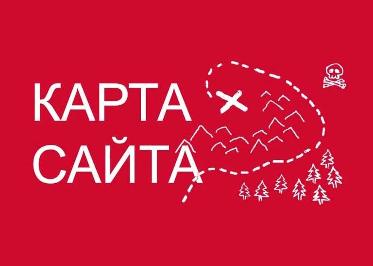 Sitemap XML – карта вашего сайта в Челябинске