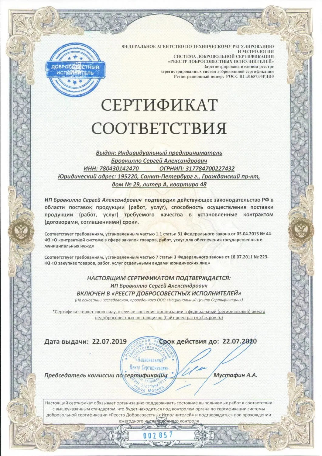 Реестр добросовестных исполнителей в Челябинска