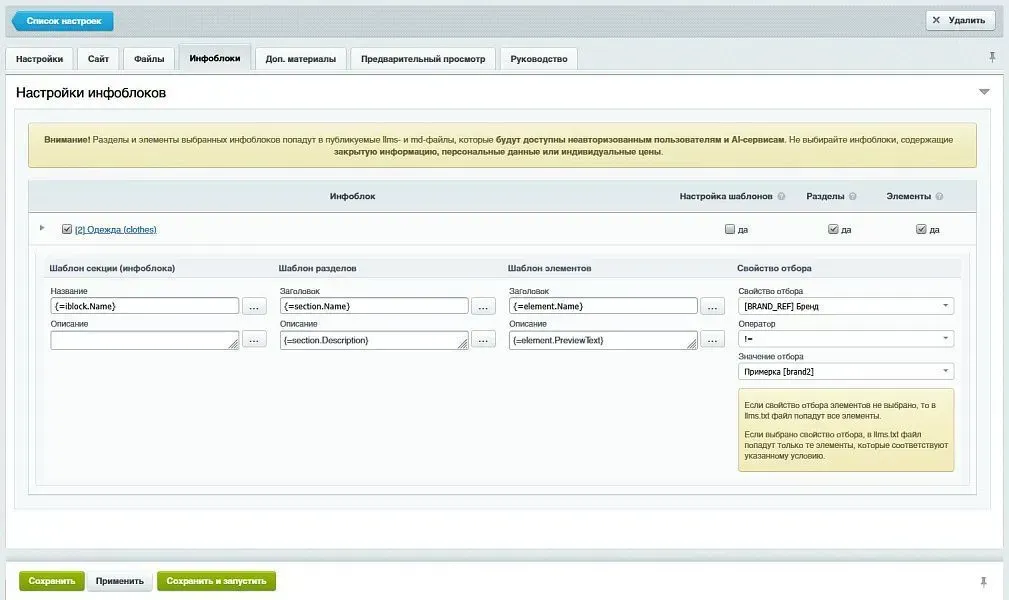 Сотбит: Карта сайта для ИИ – llms.txt, llms-full.txt и Markdown-страницы