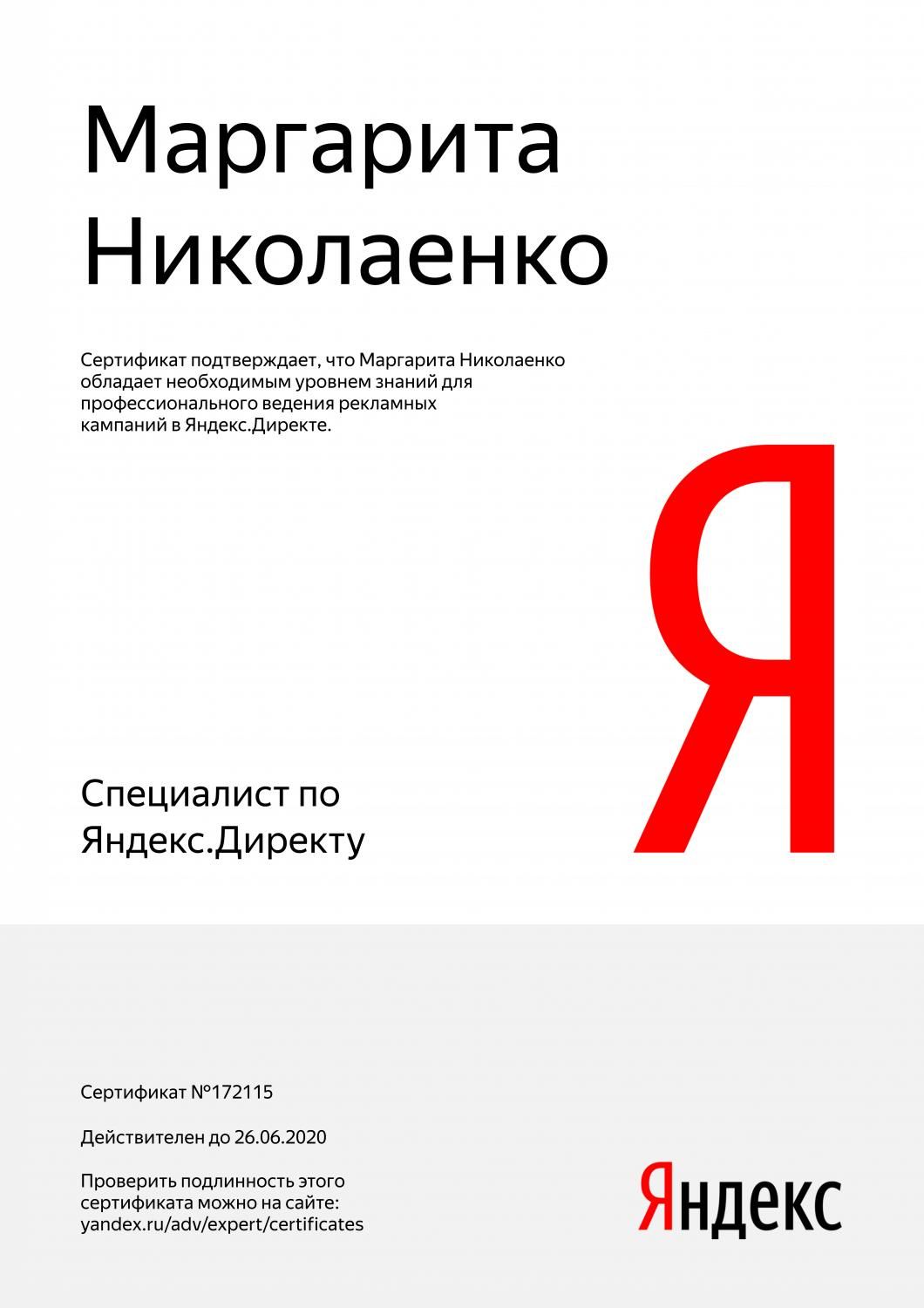 Сертификат специалиста Яндекс. Директ - Николаенко М. в Челябинска
