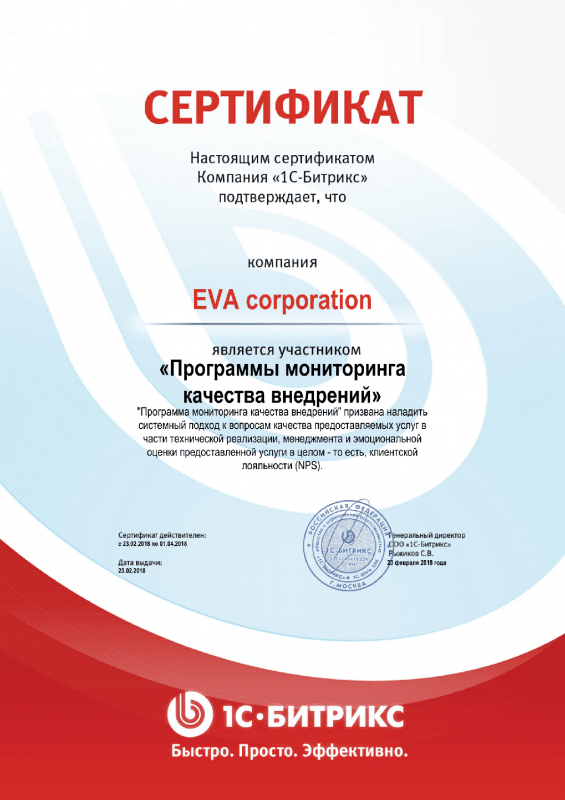 Сертификат "Программы мониторинга качества внедрений" в Челябинска