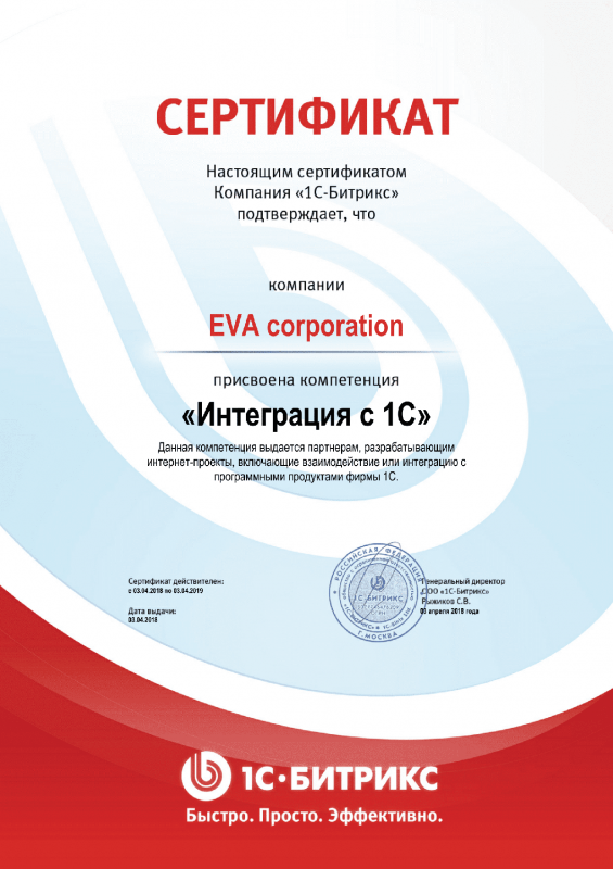 Сертификат "Интеграция с 1С" в Челябинска