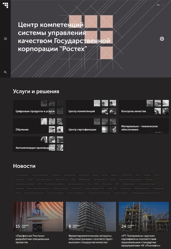 Сайт государственной корпорации Ростех в Челябинске 