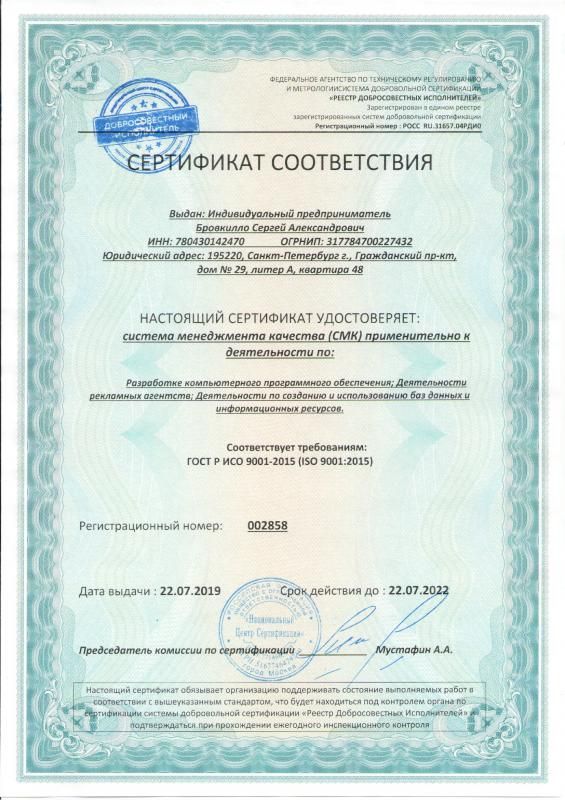 Сертификат соответствия ISO 9001:2015 в Челябинска