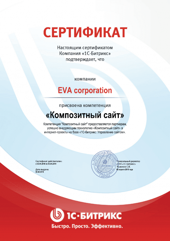 Сертификат "Композитный сайт" в Челябинска