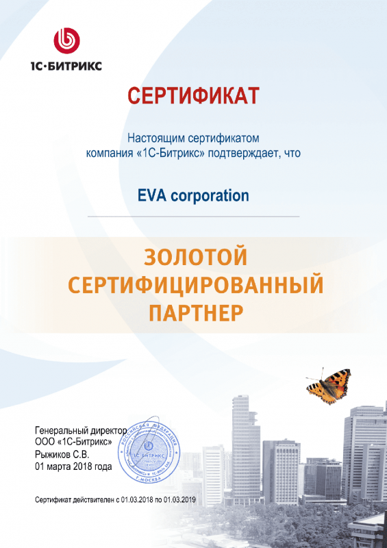 Золотой сертифицированный партнер Битрикс в Челябинска
